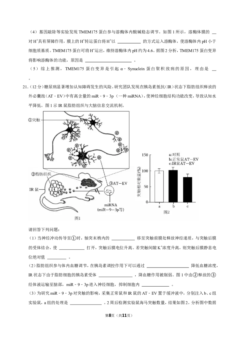 2023年高考生物真题（江苏自主命题）（原卷版）_全国卷+地方卷_6.生物_1.生物高考真题试卷_2023年高考-生物_2023年江苏自主命题