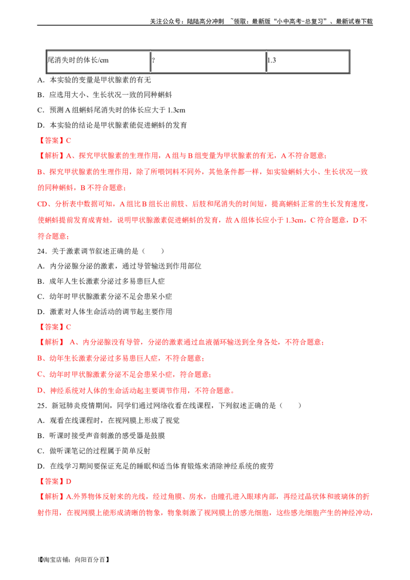 专题14人体生命活动的调节（习题精练）-省心备考2024年中考生物一轮复习精讲精练（全国通用）（解析版）_02中考总复习（2026版更新中）_08-生物-中考总复习_2024年中考复习资料