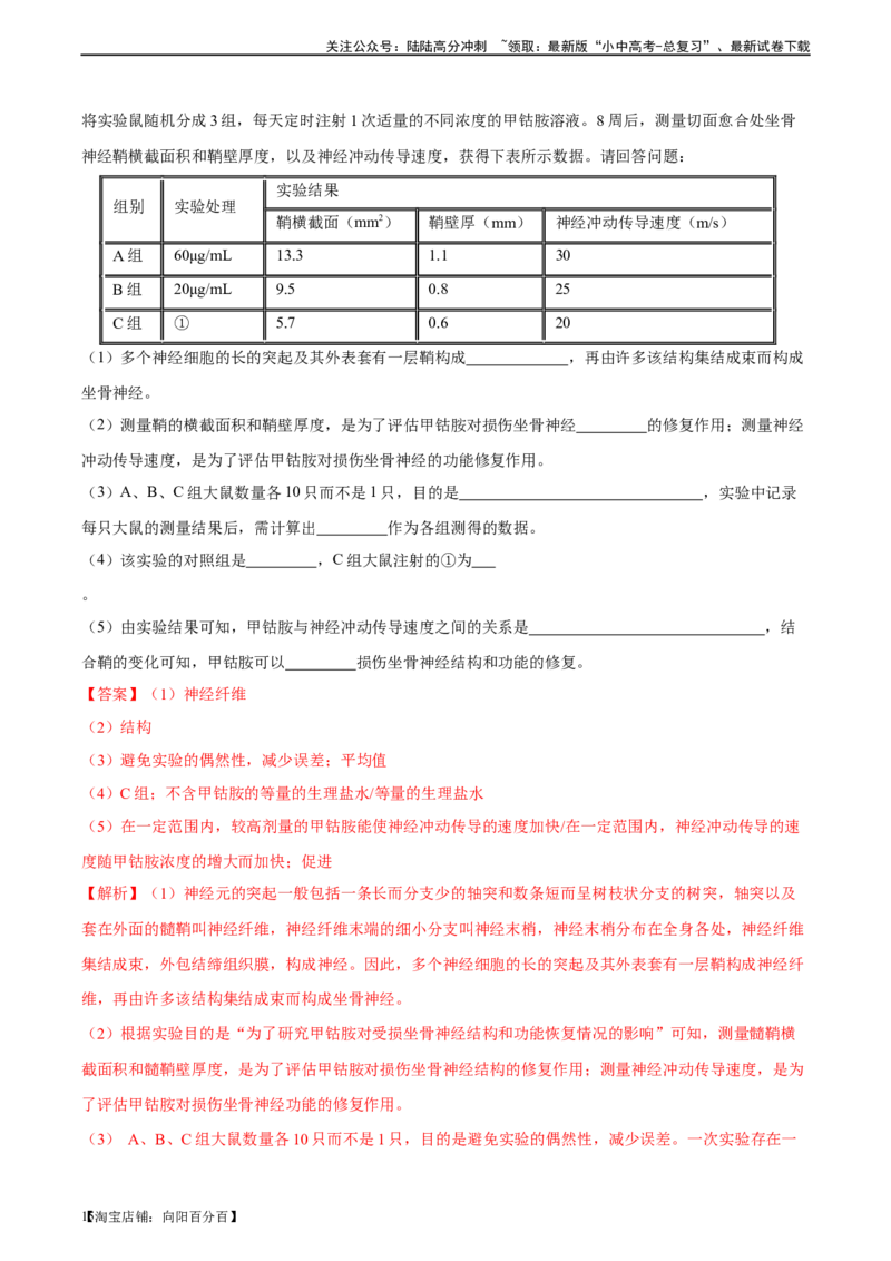 专题14人体生命活动的调节（习题精练）-省心备考2024年中考生物一轮复习精讲精练（全国通用）（解析版）_02中考总复习（2026版更新中）_08-生物-中考总复习_2024年中考复习资料