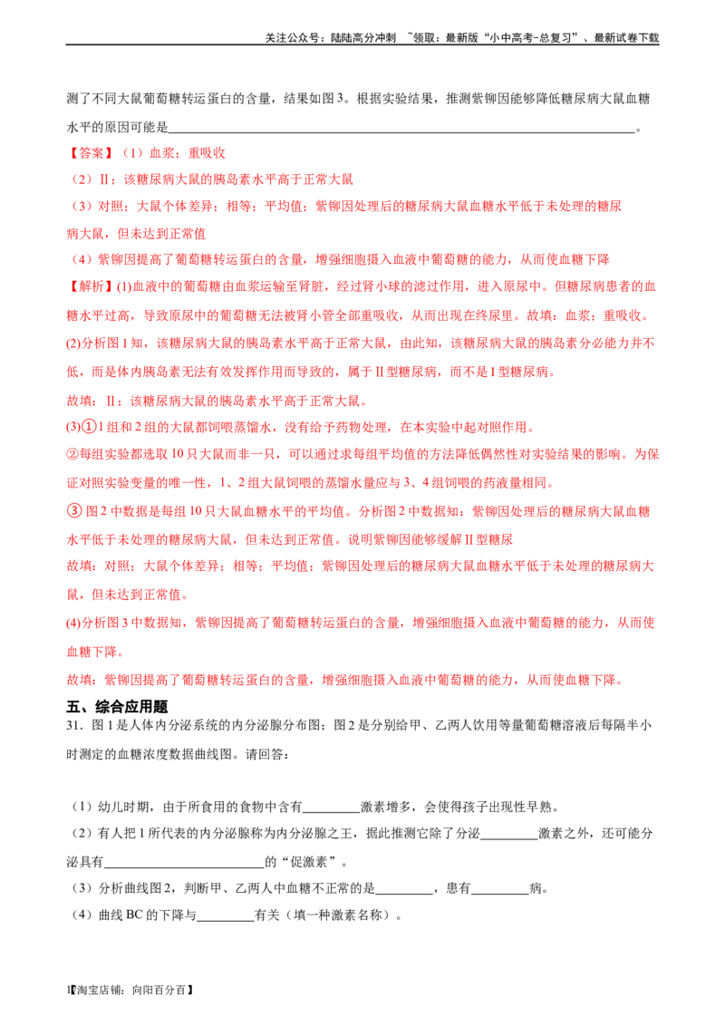 专题14人体生命活动的调节（习题精练）-省心备考2024年中考生物一轮复习精讲精练（全国通用）（解析版）_02中考总复习（2026版更新中）_08-生物-中考总复习_2024年中考复习资料