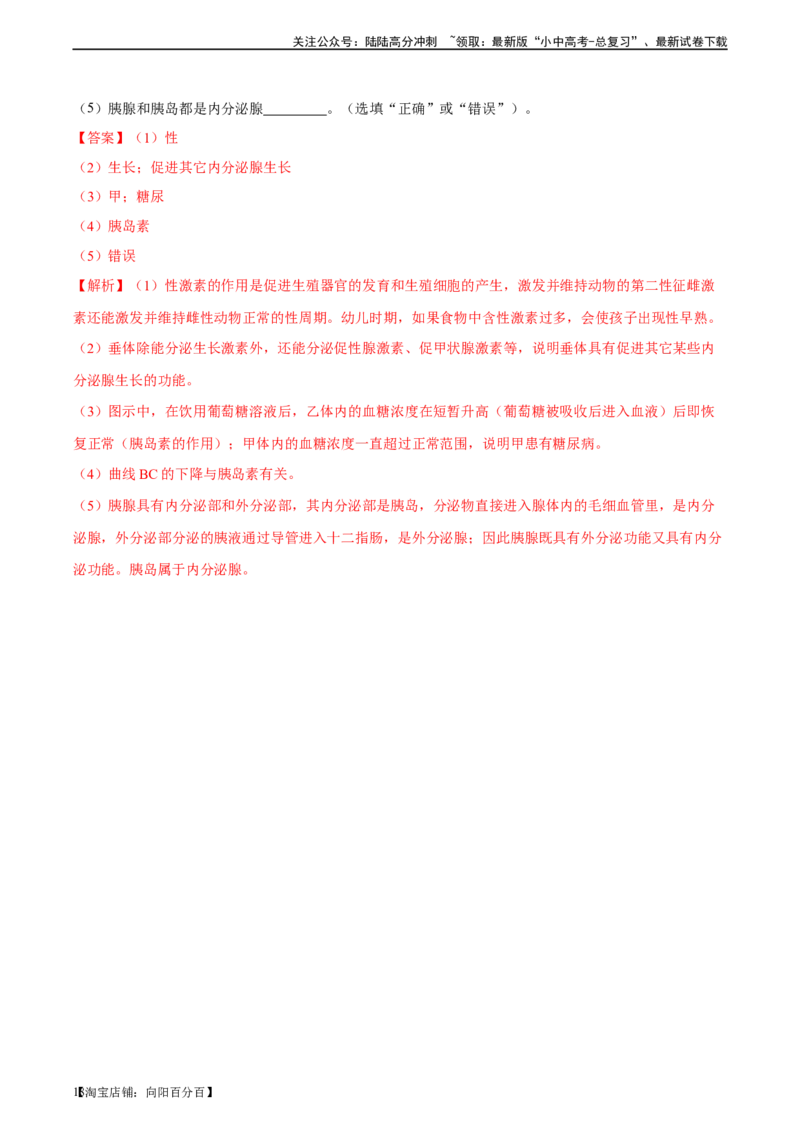 专题14人体生命活动的调节（习题精练）-省心备考2024年中考生物一轮复习精讲精练（全国通用）（解析版）_02中考总复习（2026版更新中）_08-生物-中考总复习_2024年中考复习资料