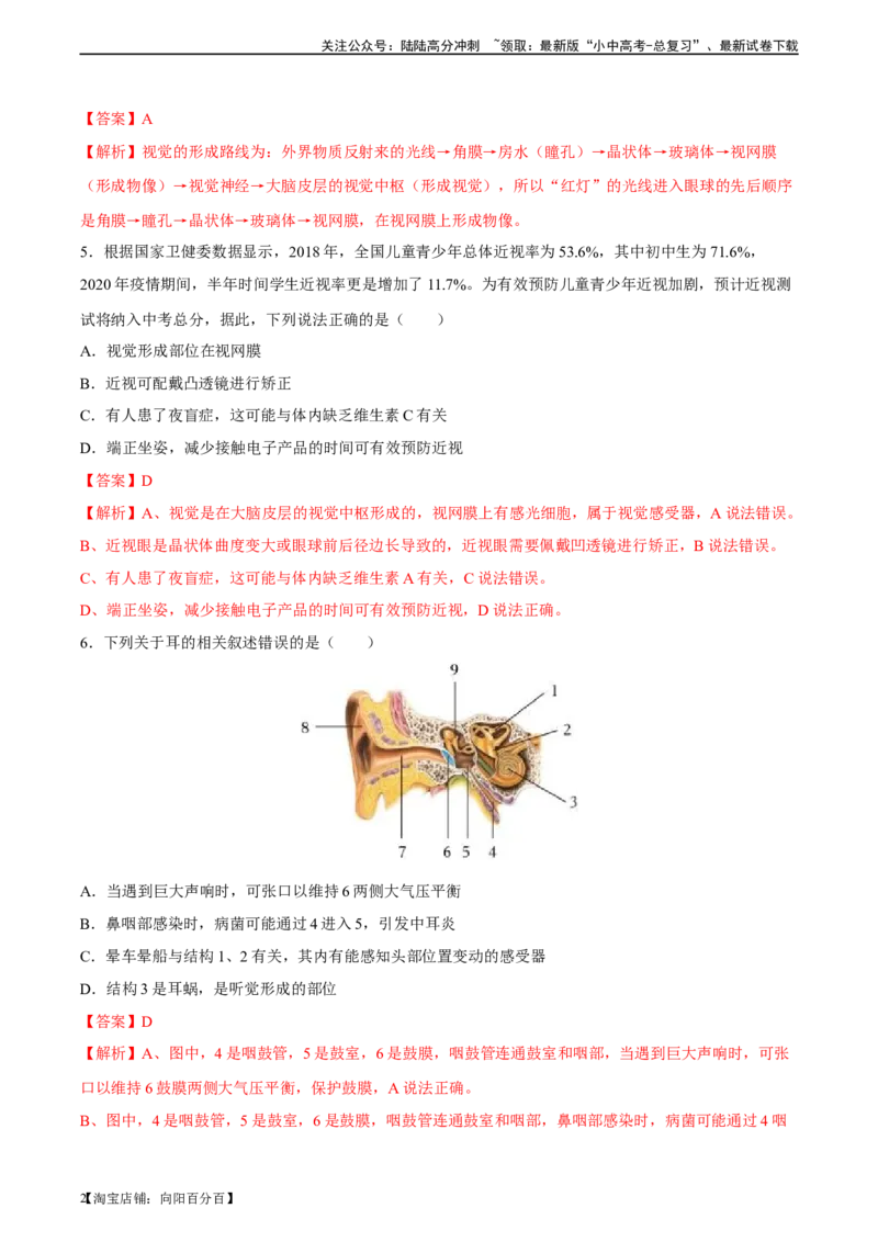 专题14人体生命活动的调节（习题精练）-省心备考2024年中考生物一轮复习精讲精练（全国通用）（解析版）_02中考总复习（2026版更新中）_08-生物-中考总复习_2024年中考复习资料