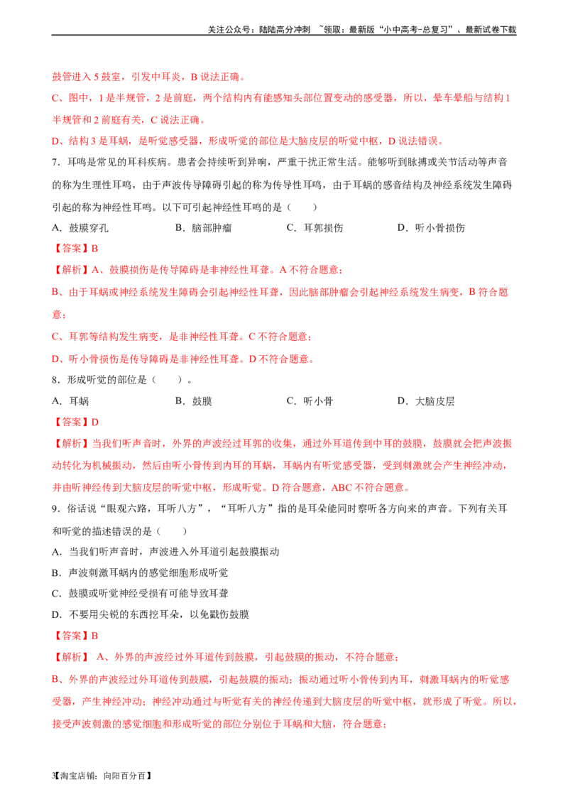 专题14人体生命活动的调节（习题精练）-省心备考2024年中考生物一轮复习精讲精练（全国通用）（解析版）_02中考总复习（2026版更新中）_08-生物-中考总复习_2024年中考复习资料