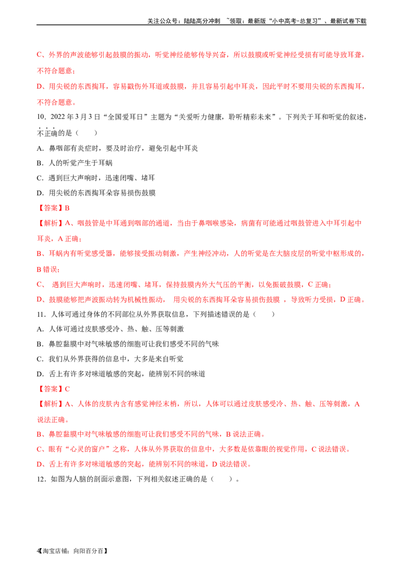专题14人体生命活动的调节（习题精练）-省心备考2024年中考生物一轮复习精讲精练（全国通用）（解析版）_02中考总复习（2026版更新中）_08-生物-中考总复习_2024年中考复习资料