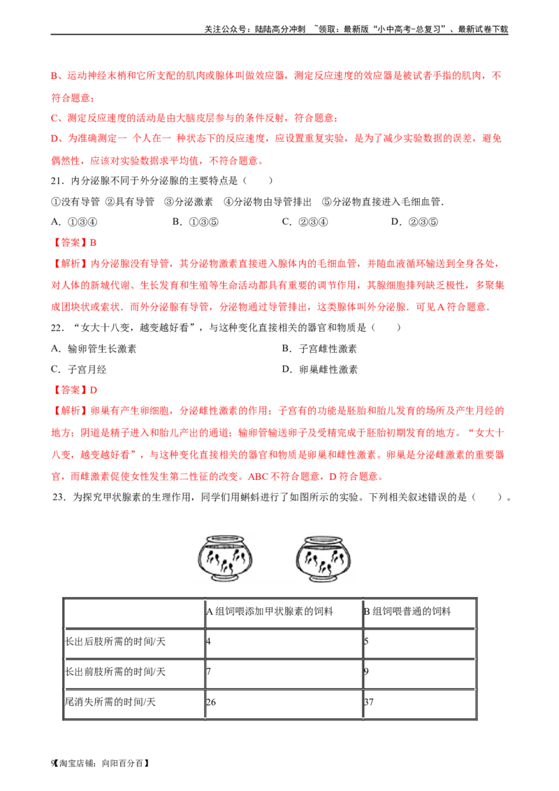 专题14人体生命活动的调节（习题精练）-省心备考2024年中考生物一轮复习精讲精练（全国通用）（解析版）_02中考总复习（2026版更新中）_08-生物-中考总复习_2024年中考复习资料