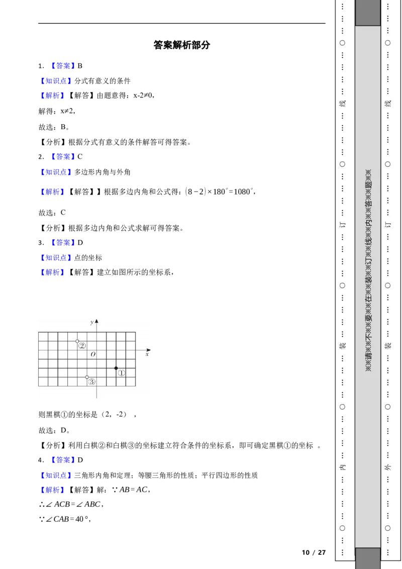 北京市通州区2022-2023学年八年级下学期数学期中考试试卷解析版(1)_北京初中期末题_C605-京七八九_B京市数学七八九_北京数学八下_2022-2023