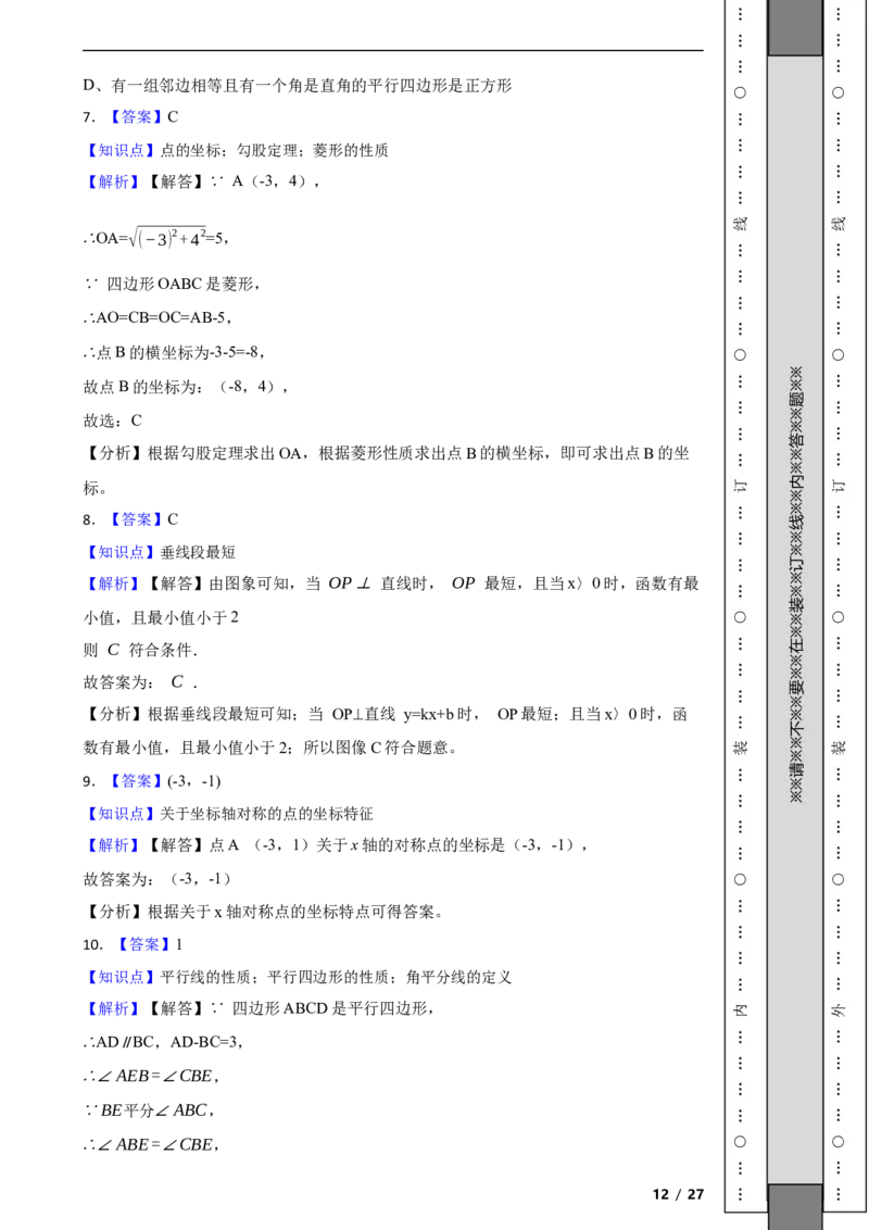 北京市通州区2022-2023学年八年级下学期数学期中考试试卷解析版(1)_北京初中期末题_C605-京七八九_B京市数学七八九_北京数学八下_2022-2023