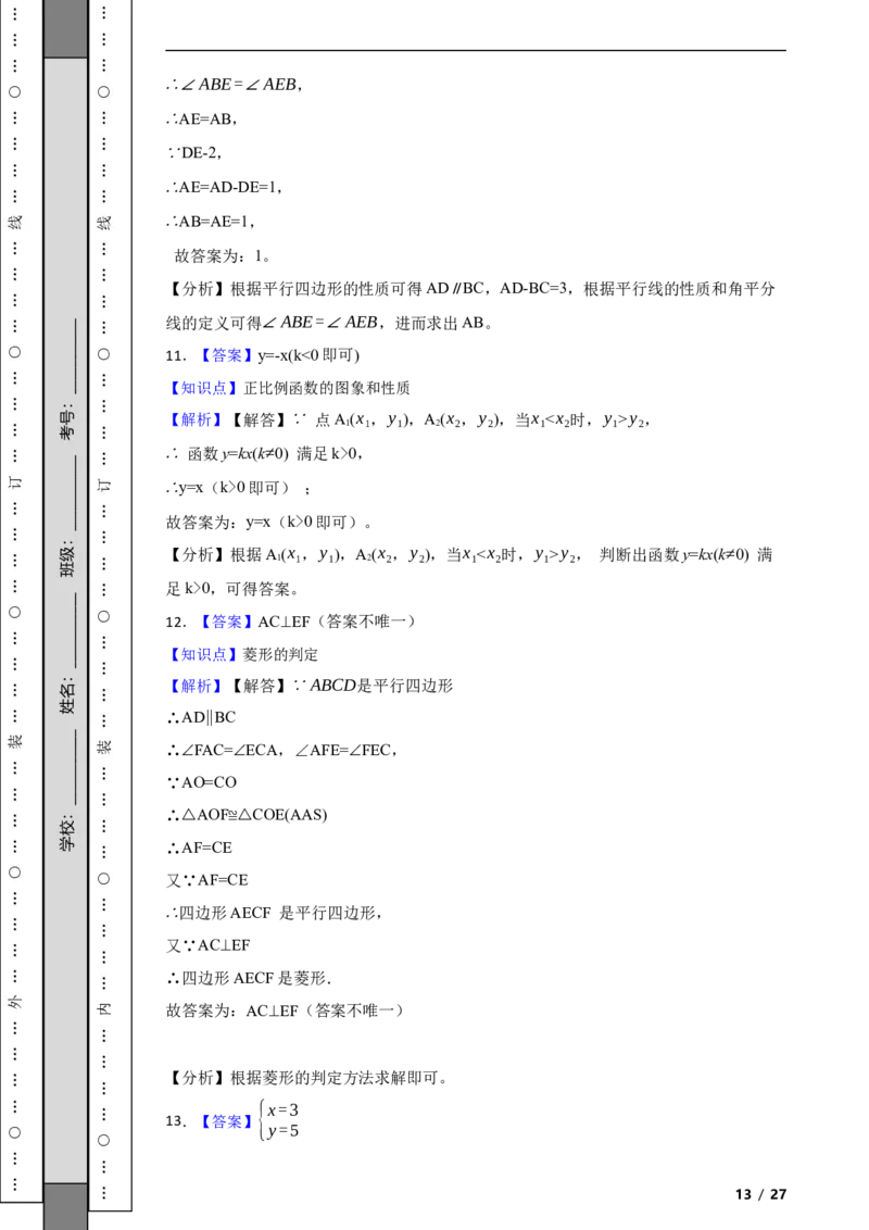 北京市通州区2022-2023学年八年级下学期数学期中考试试卷解析版(1)_北京初中期末题_C605-京七八九_B京市数学七八九_北京数学八下_2022-2023