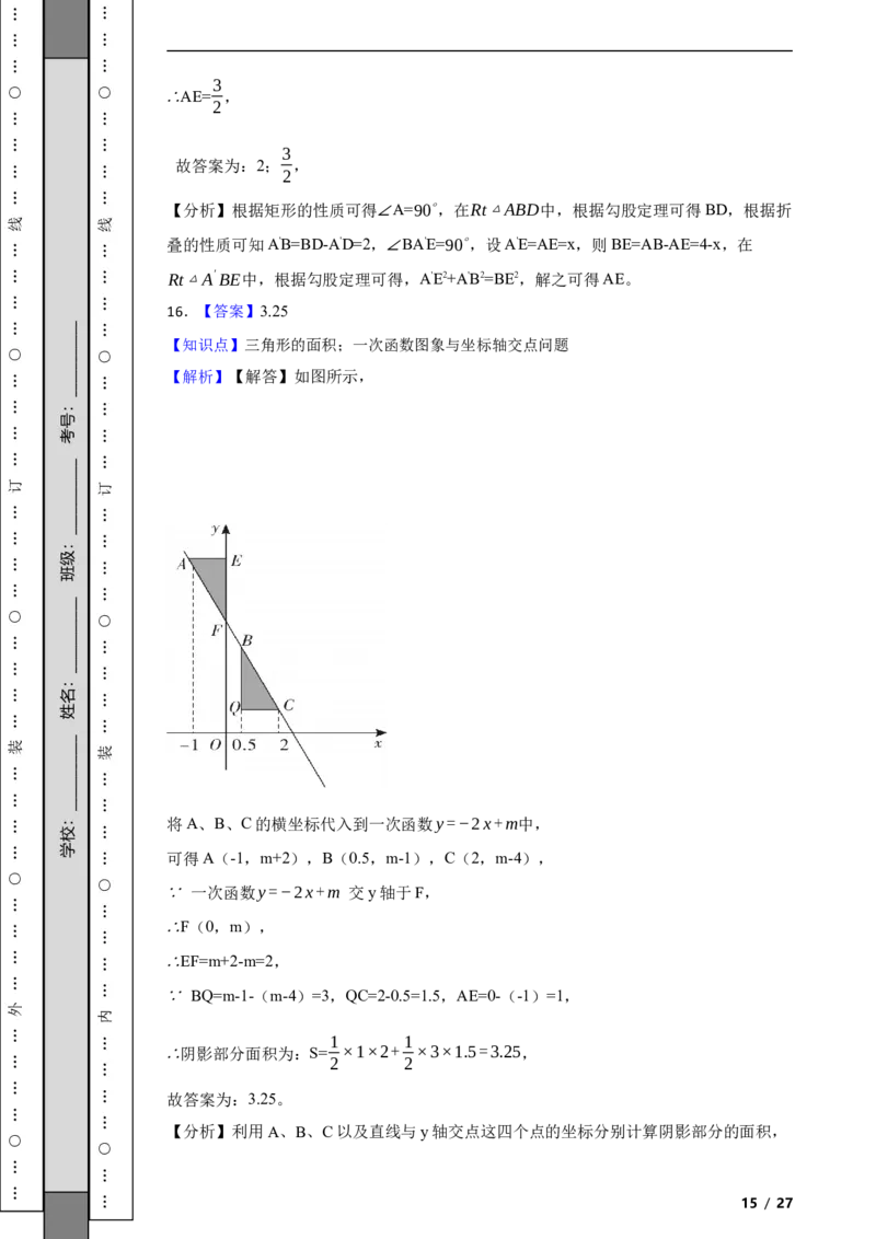 北京市通州区2022-2023学年八年级下学期数学期中考试试卷解析版(1)_北京初中期末题_C605-京七八九_B京市数学七八九_北京数学八下_2022-2023