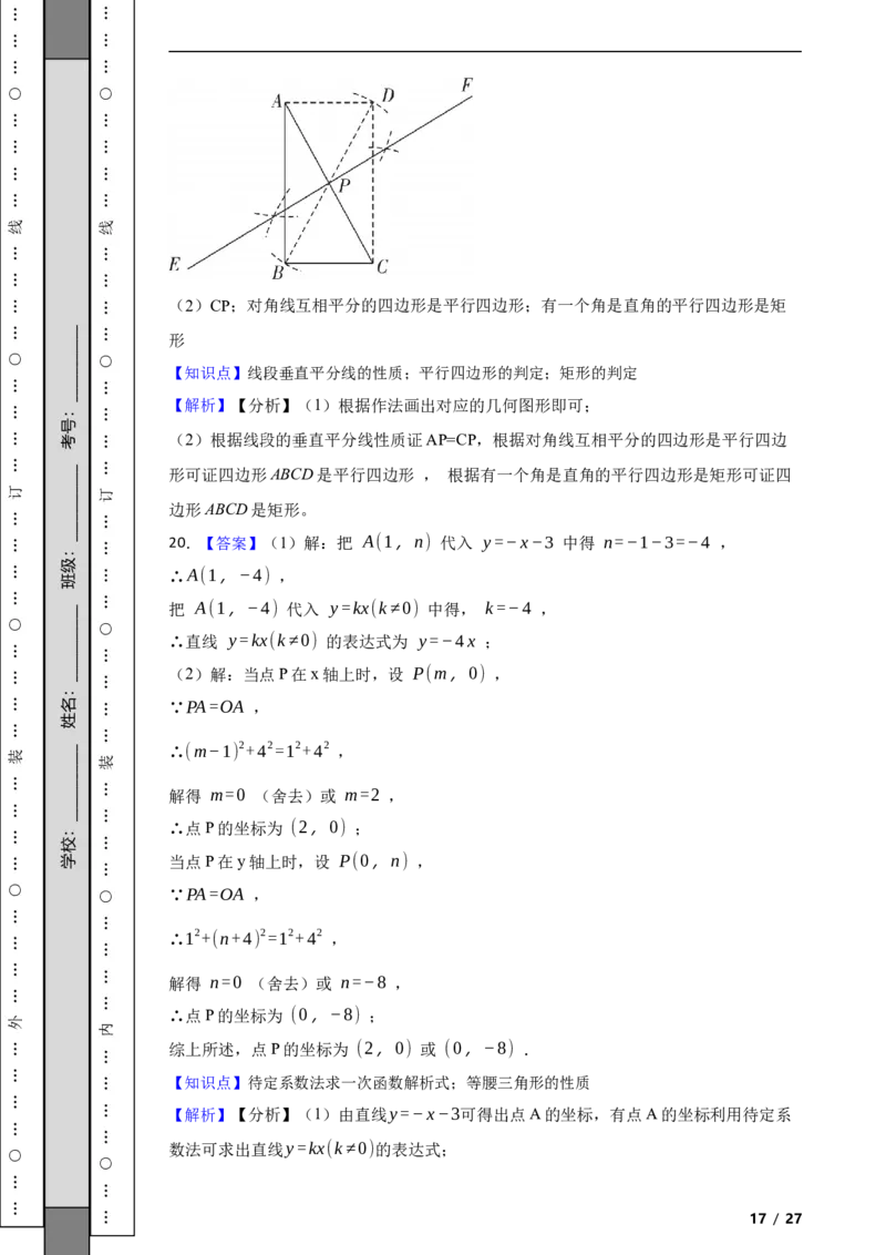 北京市通州区2022-2023学年八年级下学期数学期中考试试卷解析版(1)_北京初中期末题_C605-京七八九_B京市数学七八九_北京数学八下_2022-2023
