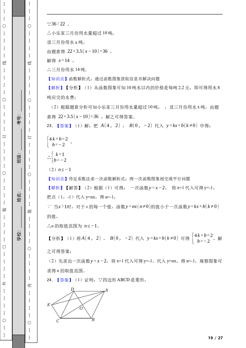 北京市通州区2022-2023学年八年级下学期数学期中考试试卷解析版(1)_北京初中期末题_C605-京七八九_B京市数学七八九_北京数学八下_2022-2023