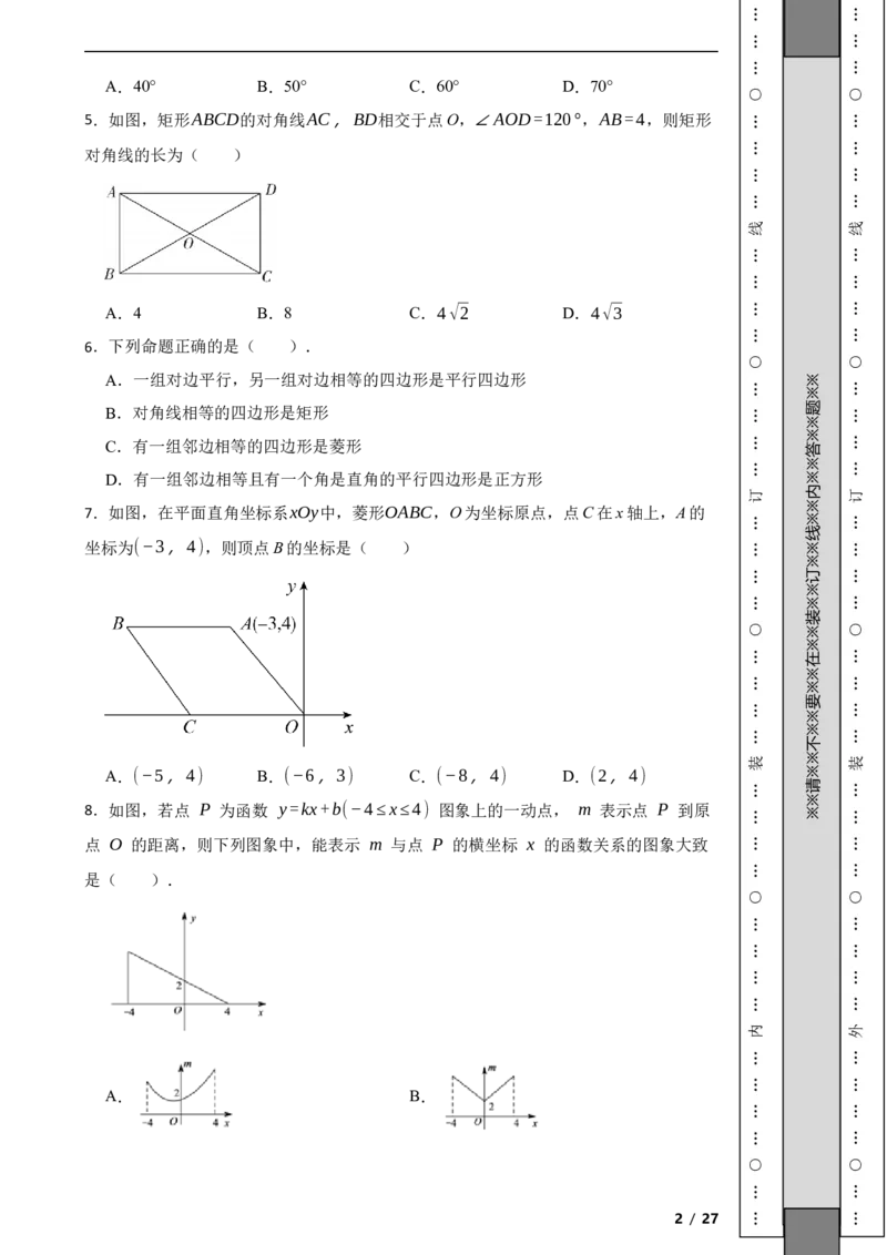 北京市通州区2022-2023学年八年级下学期数学期中考试试卷解析版(1)_北京初中期末题_C605-京七八九_B京市数学七八九_北京数学八下_2022-2023