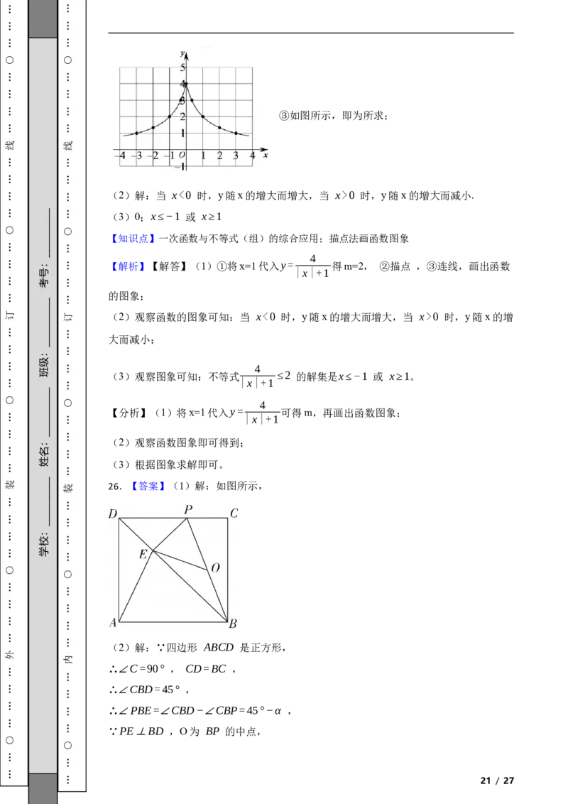 北京市通州区2022-2023学年八年级下学期数学期中考试试卷解析版(1)_北京初中期末题_C605-京七八九_B京市数学七八九_北京数学八下_2022-2023