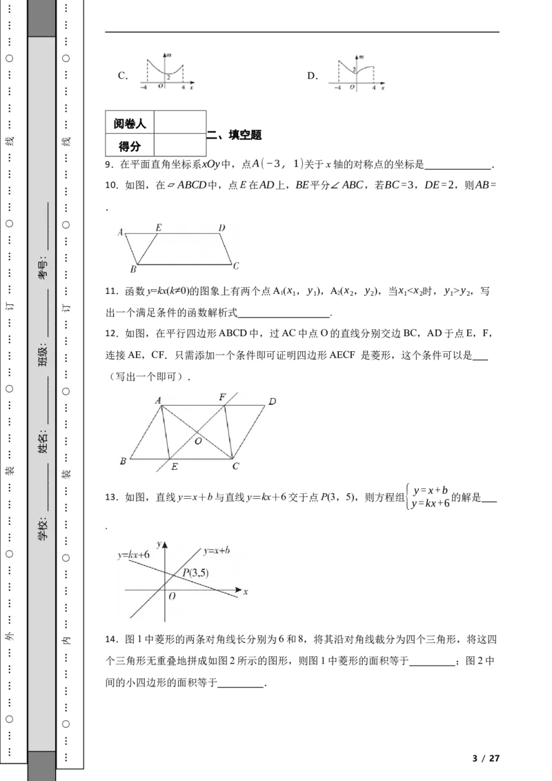 北京市通州区2022-2023学年八年级下学期数学期中考试试卷解析版(1)_北京初中期末题_C605-京七八九_B京市数学七八九_北京数学八下_2022-2023