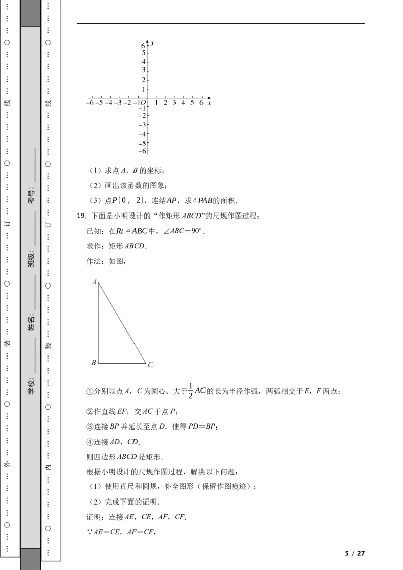 北京市通州区2022-2023学年八年级下学期数学期中考试试卷解析版(1)_北京初中期末题_C605-京七八九_B京市数学七八九_北京数学八下_2022-2023
