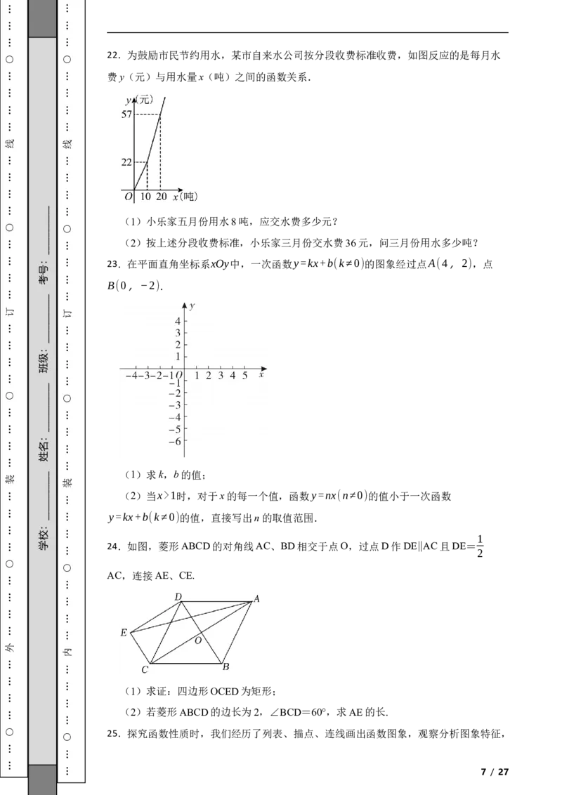 北京市通州区2022-2023学年八年级下学期数学期中考试试卷解析版(1)_北京初中期末题_C605-京七八九_B京市数学七八九_北京数学八下_2022-2023