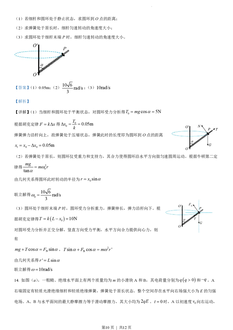 2023年高考物理试卷（福建）（解析卷）_A1502026各地模拟卷（超值！）_赠送：2008-2024全套高考真题_高考物理真题_新&middot;PDF版2008-2024&middot;高考物理真题_版本2：物理（按省份分类）2008-2024