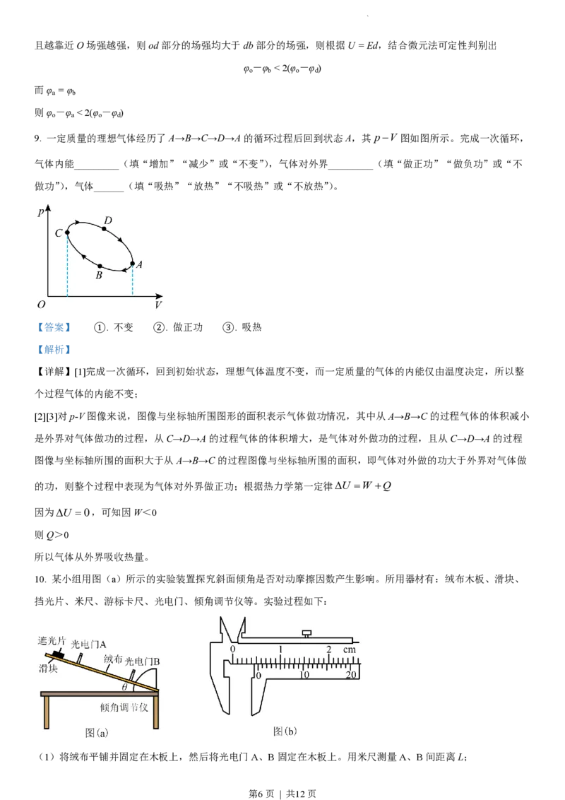 2023年高考物理试卷（福建）（解析卷）_A1502026各地模拟卷（超值！）_赠送：2008-2024全套高考真题_高考物理真题_新&middot;PDF版2008-2024&middot;高考物理真题_版本2：物理（按省份分类）2008-2024