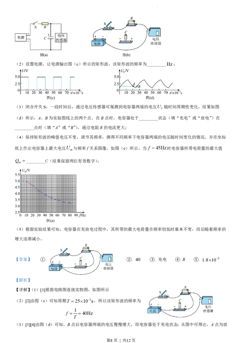 2023年高考物理试卷（福建）（解析卷）_A1502026各地模拟卷（超值！）_赠送：2008-2024全套高考真题_高考物理真题_新&middot;PDF版2008-2024&middot;高考物理真题_版本2：物理（按省份分类）2008-2024