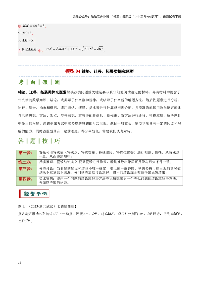 专题13几何类比探究题型（解析版）_02中考总复习（2026版更新中）_02-数学-中考总复习_2024年中考复习资料_二轮复习资料_完2024年中考数学解题技巧模板