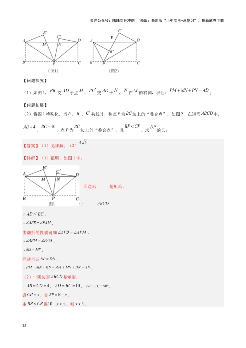 专题13几何类比探究题型（解析版）_02中考总复习（2026版更新中）_02-数学-中考总复习_2024年中考复习资料_二轮复习资料_完2024年中考数学解题技巧模板