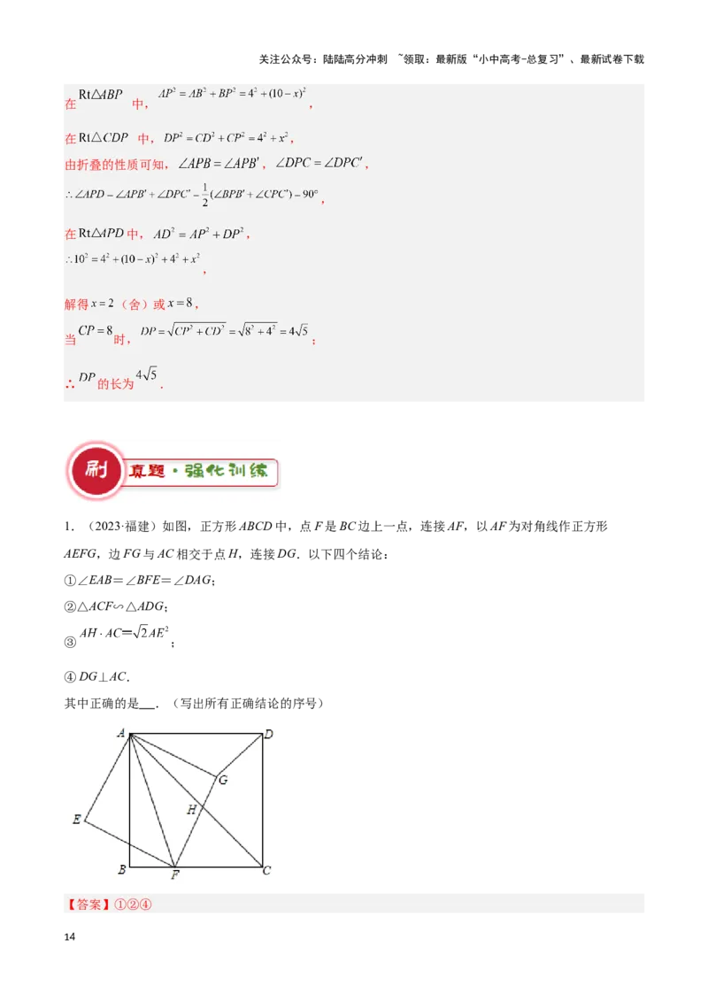 专题13几何类比探究题型（解析版）_02中考总复习（2026版更新中）_02-数学-中考总复习_2024年中考复习资料_二轮复习资料_完2024年中考数学解题技巧模板