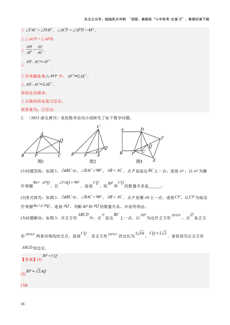 专题13几何类比探究题型（解析版）_02中考总复习（2026版更新中）_02-数学-中考总复习_2024年中考复习资料_二轮复习资料_完2024年中考数学解题技巧模板