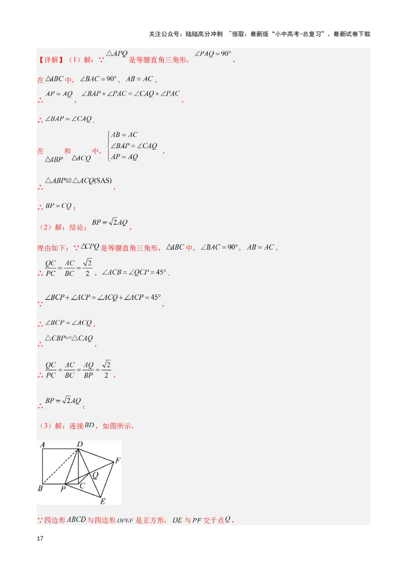专题13几何类比探究题型（解析版）_02中考总复习（2026版更新中）_02-数学-中考总复习_2024年中考复习资料_二轮复习资料_完2024年中考数学解题技巧模板