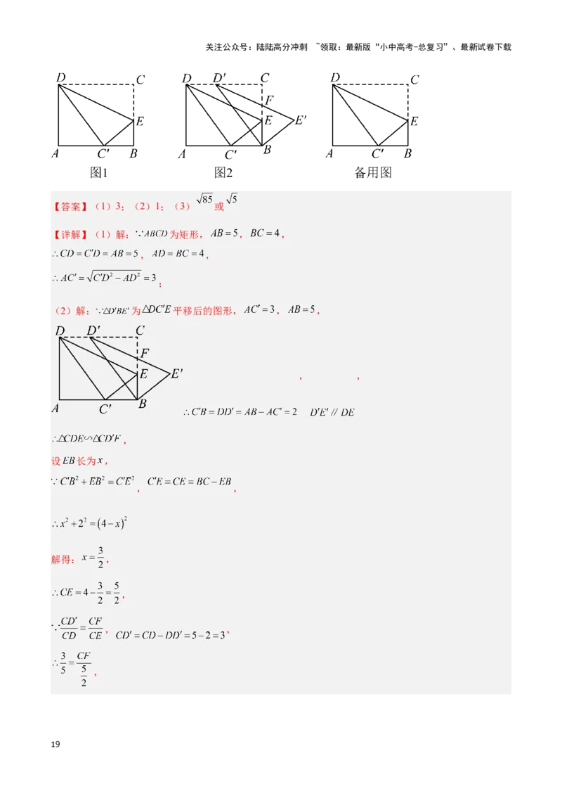 专题13几何类比探究题型（解析版）_02中考总复习（2026版更新中）_02-数学-中考总复习_2024年中考复习资料_二轮复习资料_完2024年中考数学解题技巧模板