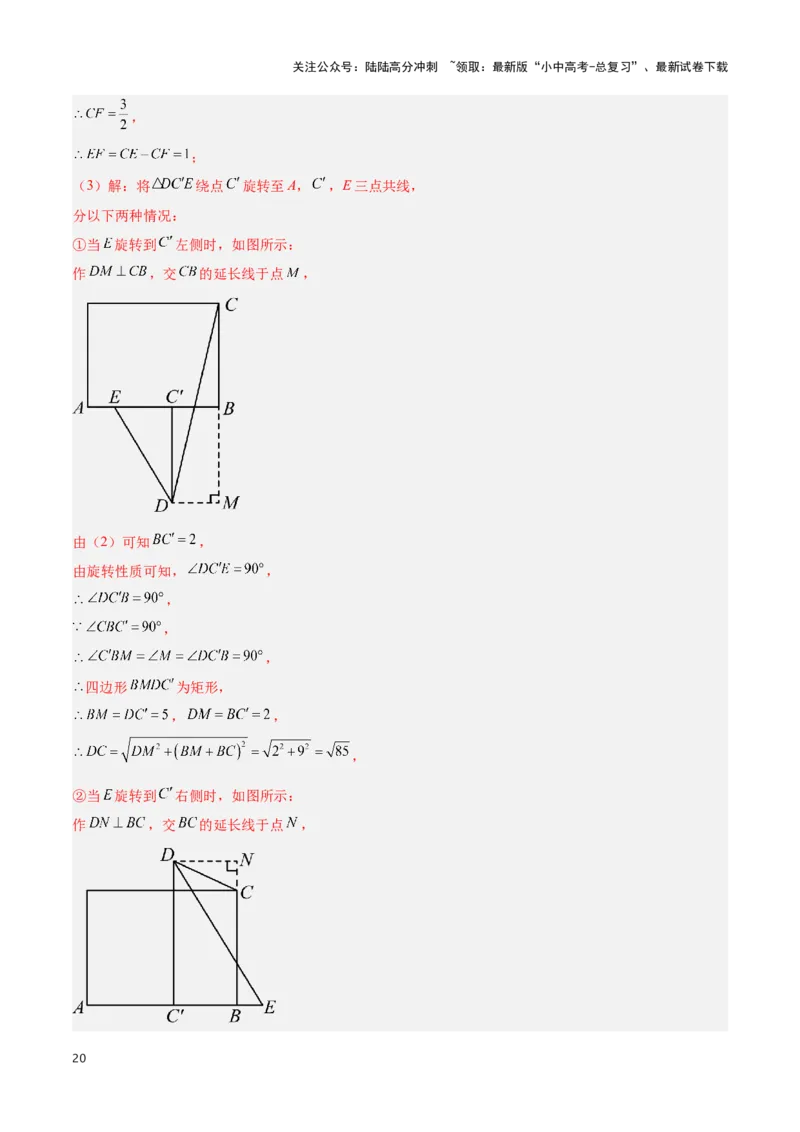 专题13几何类比探究题型（解析版）_02中考总复习（2026版更新中）_02-数学-中考总复习_2024年中考复习资料_二轮复习资料_完2024年中考数学解题技巧模板