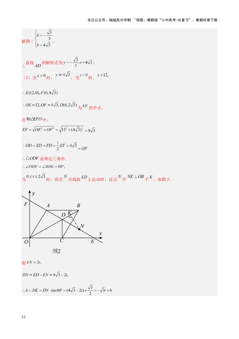 专题13几何类比探究题型（解析版）_02中考总复习（2026版更新中）_02-数学-中考总复习_2024年中考复习资料_二轮复习资料_完2024年中考数学解题技巧模板