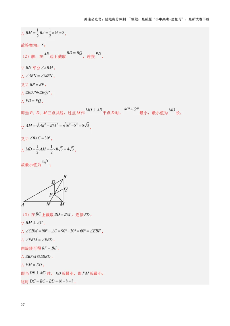 专题13几何类比探究题型（解析版）_02中考总复习（2026版更新中）_02-数学-中考总复习_2024年中考复习资料_二轮复习资料_完2024年中考数学解题技巧模板