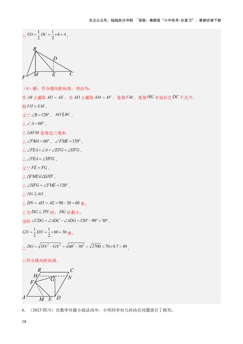 专题13几何类比探究题型（解析版）_02中考总复习（2026版更新中）_02-数学-中考总复习_2024年中考复习资料_二轮复习资料_完2024年中考数学解题技巧模板