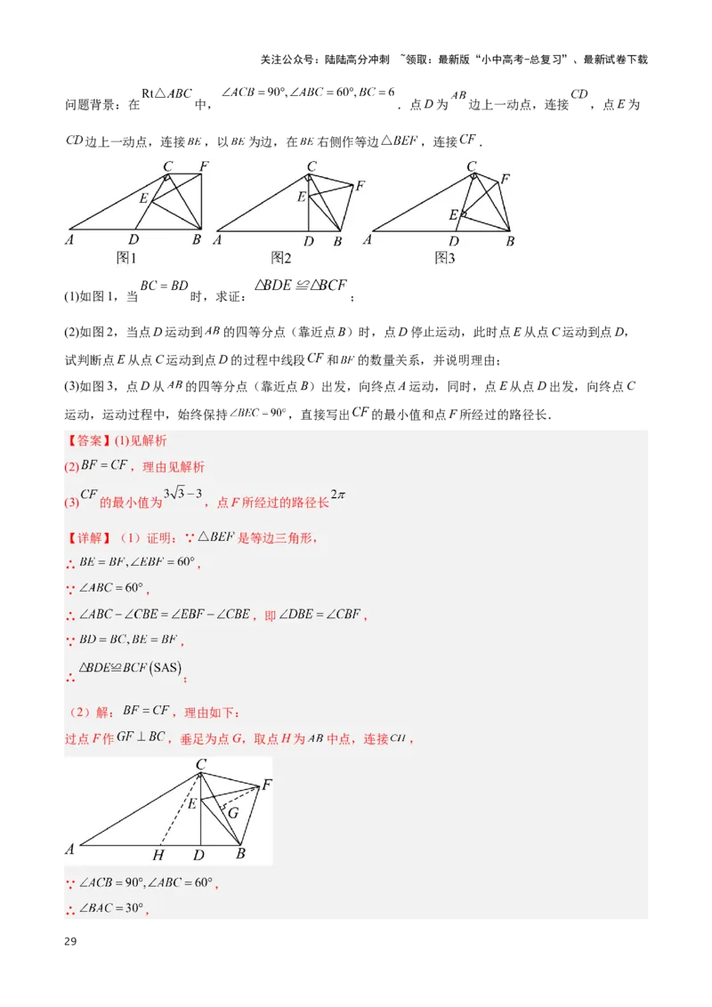 专题13几何类比探究题型（解析版）_02中考总复习（2026版更新中）_02-数学-中考总复习_2024年中考复习资料_二轮复习资料_完2024年中考数学解题技巧模板