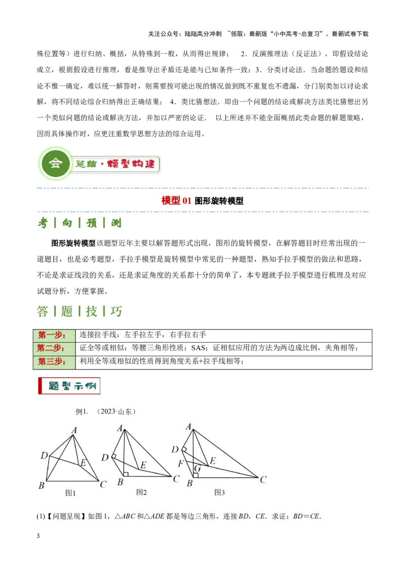 专题13几何类比探究题型（解析版）_02中考总复习（2026版更新中）_02-数学-中考总复习_2024年中考复习资料_二轮复习资料_完2024年中考数学解题技巧模板
