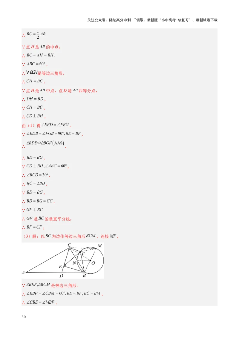 专题13几何类比探究题型（解析版）_02中考总复习（2026版更新中）_02-数学-中考总复习_2024年中考复习资料_二轮复习资料_完2024年中考数学解题技巧模板