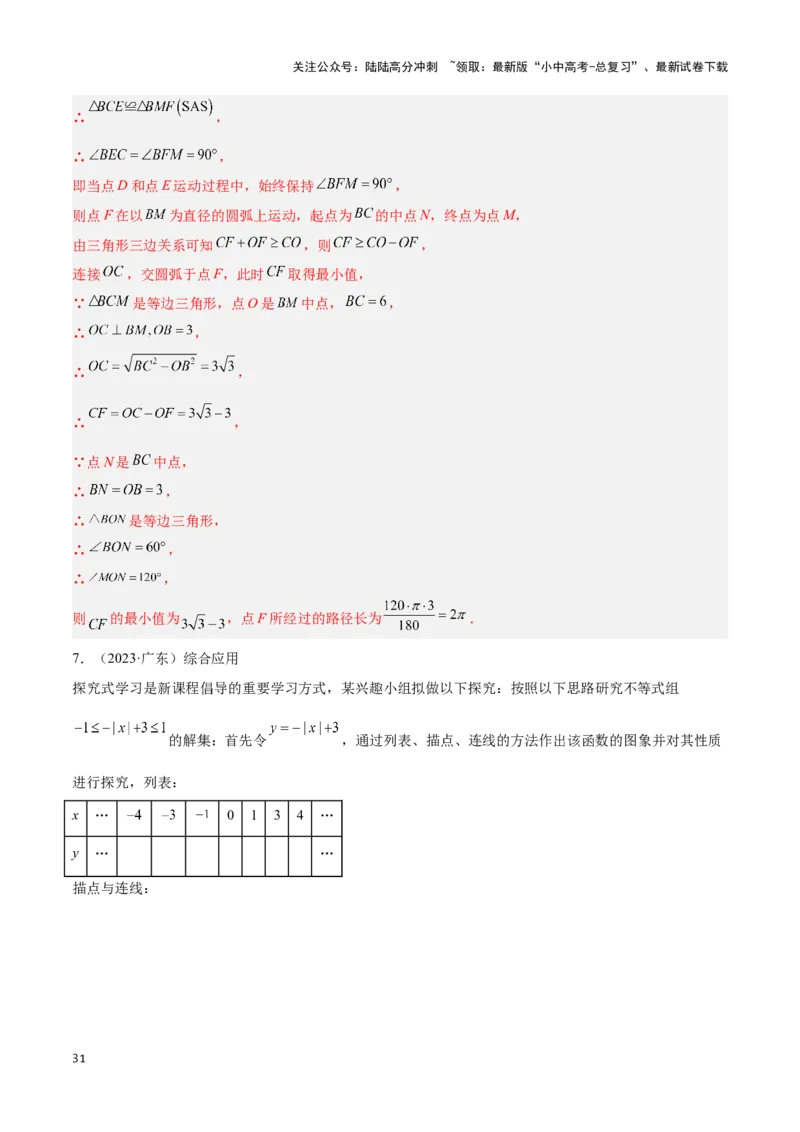 专题13几何类比探究题型（解析版）_02中考总复习（2026版更新中）_02-数学-中考总复习_2024年中考复习资料_二轮复习资料_完2024年中考数学解题技巧模板