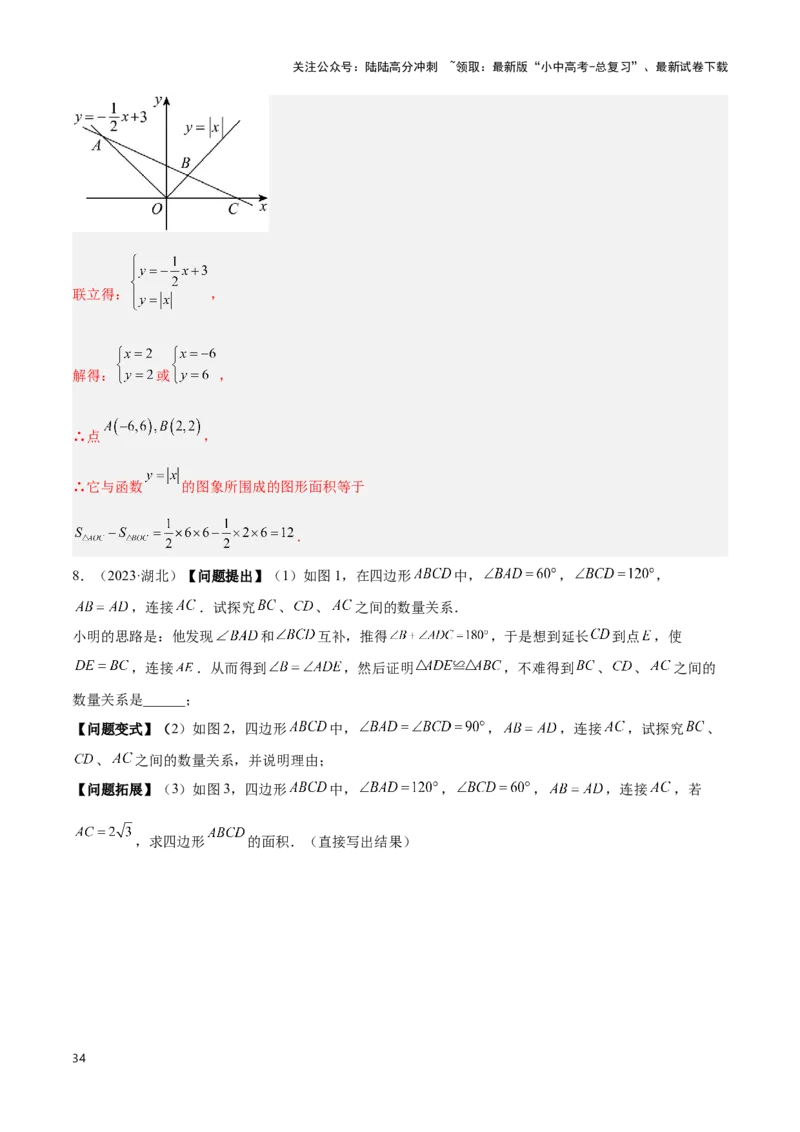 专题13几何类比探究题型（解析版）_02中考总复习（2026版更新中）_02-数学-中考总复习_2024年中考复习资料_二轮复习资料_完2024年中考数学解题技巧模板