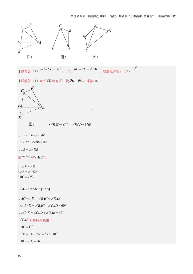 专题13几何类比探究题型（解析版）_02中考总复习（2026版更新中）_02-数学-中考总复习_2024年中考复习资料_二轮复习资料_完2024年中考数学解题技巧模板