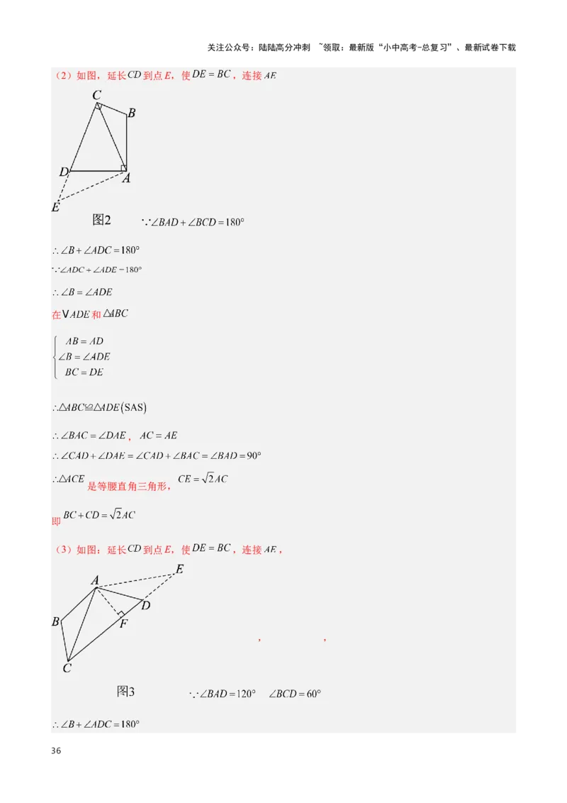 专题13几何类比探究题型（解析版）_02中考总复习（2026版更新中）_02-数学-中考总复习_2024年中考复习资料_二轮复习资料_完2024年中考数学解题技巧模板