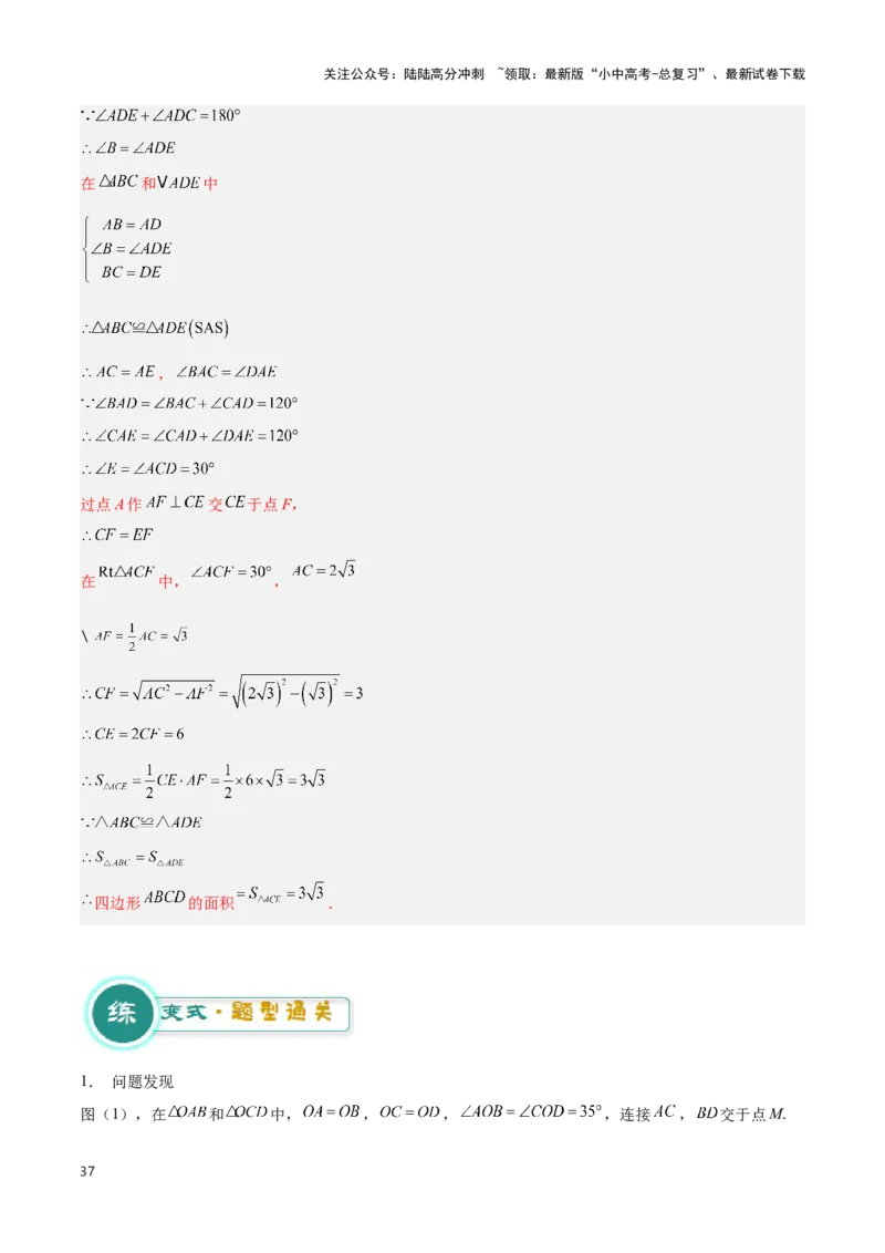 专题13几何类比探究题型（解析版）_02中考总复习（2026版更新中）_02-数学-中考总复习_2024年中考复习资料_二轮复习资料_完2024年中考数学解题技巧模板
