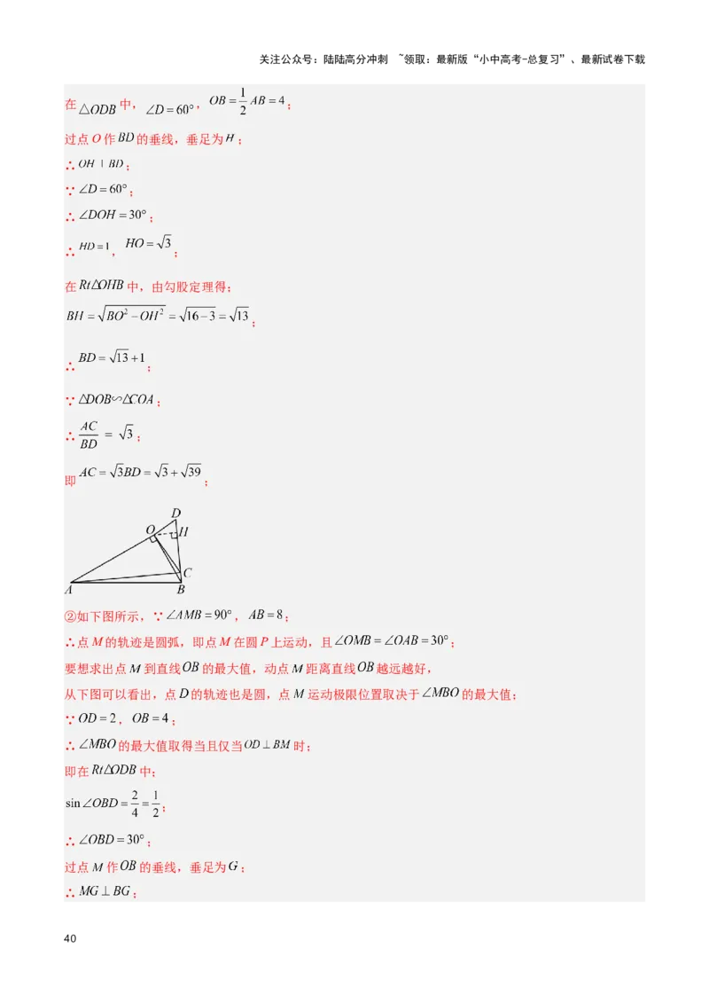 专题13几何类比探究题型（解析版）_02中考总复习（2026版更新中）_02-数学-中考总复习_2024年中考复习资料_二轮复习资料_完2024年中考数学解题技巧模板