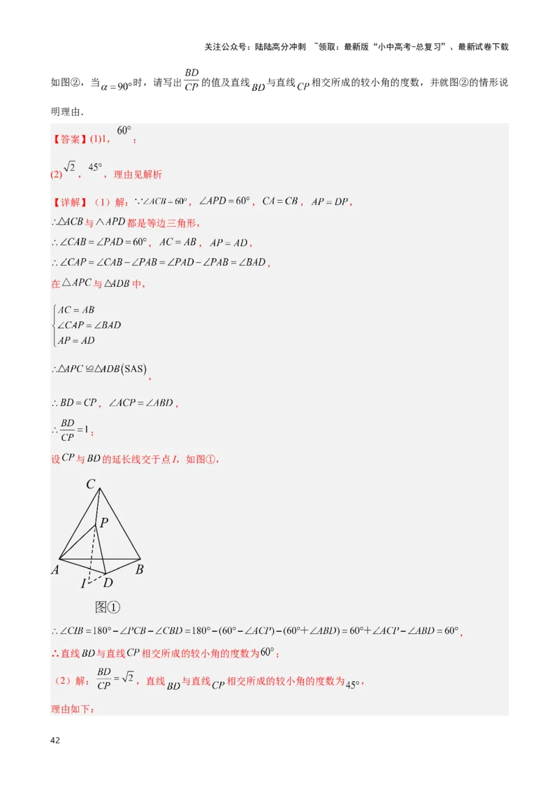 专题13几何类比探究题型（解析版）_02中考总复习（2026版更新中）_02-数学-中考总复习_2024年中考复习资料_二轮复习资料_完2024年中考数学解题技巧模板