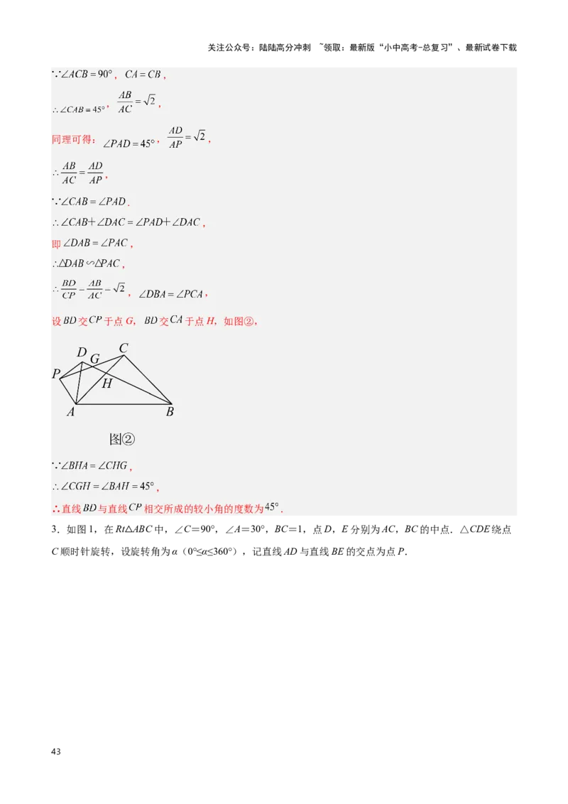 专题13几何类比探究题型（解析版）_02中考总复习（2026版更新中）_02-数学-中考总复习_2024年中考复习资料_二轮复习资料_完2024年中考数学解题技巧模板