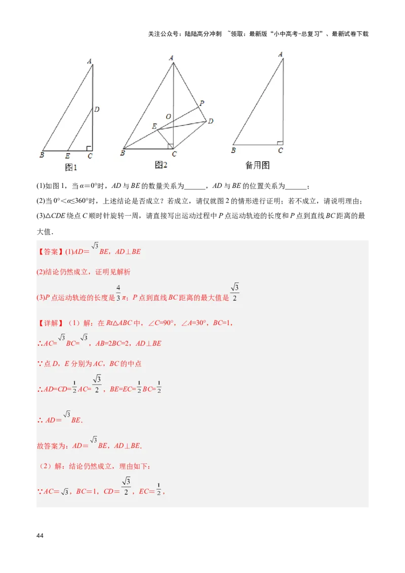 专题13几何类比探究题型（解析版）_02中考总复习（2026版更新中）_02-数学-中考总复习_2024年中考复习资料_二轮复习资料_完2024年中考数学解题技巧模板