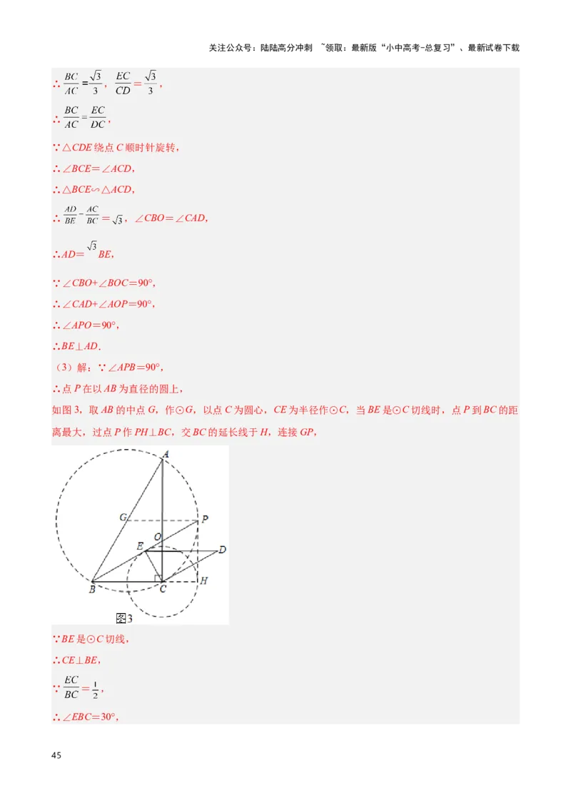 专题13几何类比探究题型（解析版）_02中考总复习（2026版更新中）_02-数学-中考总复习_2024年中考复习资料_二轮复习资料_完2024年中考数学解题技巧模板