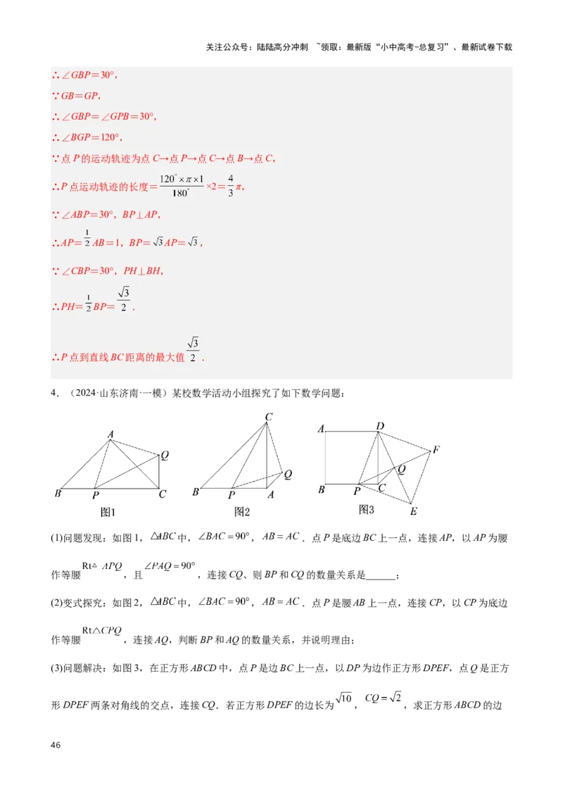 专题13几何类比探究题型（解析版）_02中考总复习（2026版更新中）_02-数学-中考总复习_2024年中考复习资料_二轮复习资料_完2024年中考数学解题技巧模板