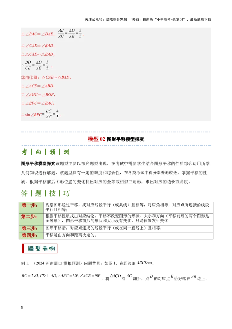 专题13几何类比探究题型（解析版）_02中考总复习（2026版更新中）_02-数学-中考总复习_2024年中考复习资料_二轮复习资料_完2024年中考数学解题技巧模板