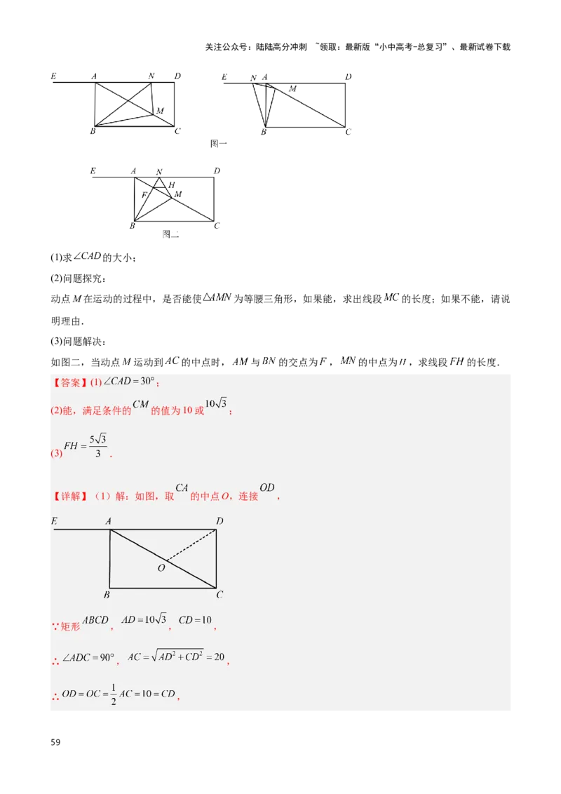 专题13几何类比探究题型（解析版）_02中考总复习（2026版更新中）_02-数学-中考总复习_2024年中考复习资料_二轮复习资料_完2024年中考数学解题技巧模板