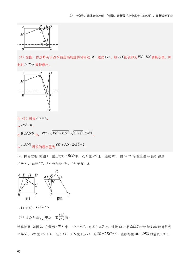 专题13几何类比探究题型（解析版）_02中考总复习（2026版更新中）_02-数学-中考总复习_2024年中考复习资料_二轮复习资料_完2024年中考数学解题技巧模板